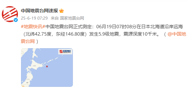 日本北海道沿岸远海发生5.9级地震 震源深度10公里