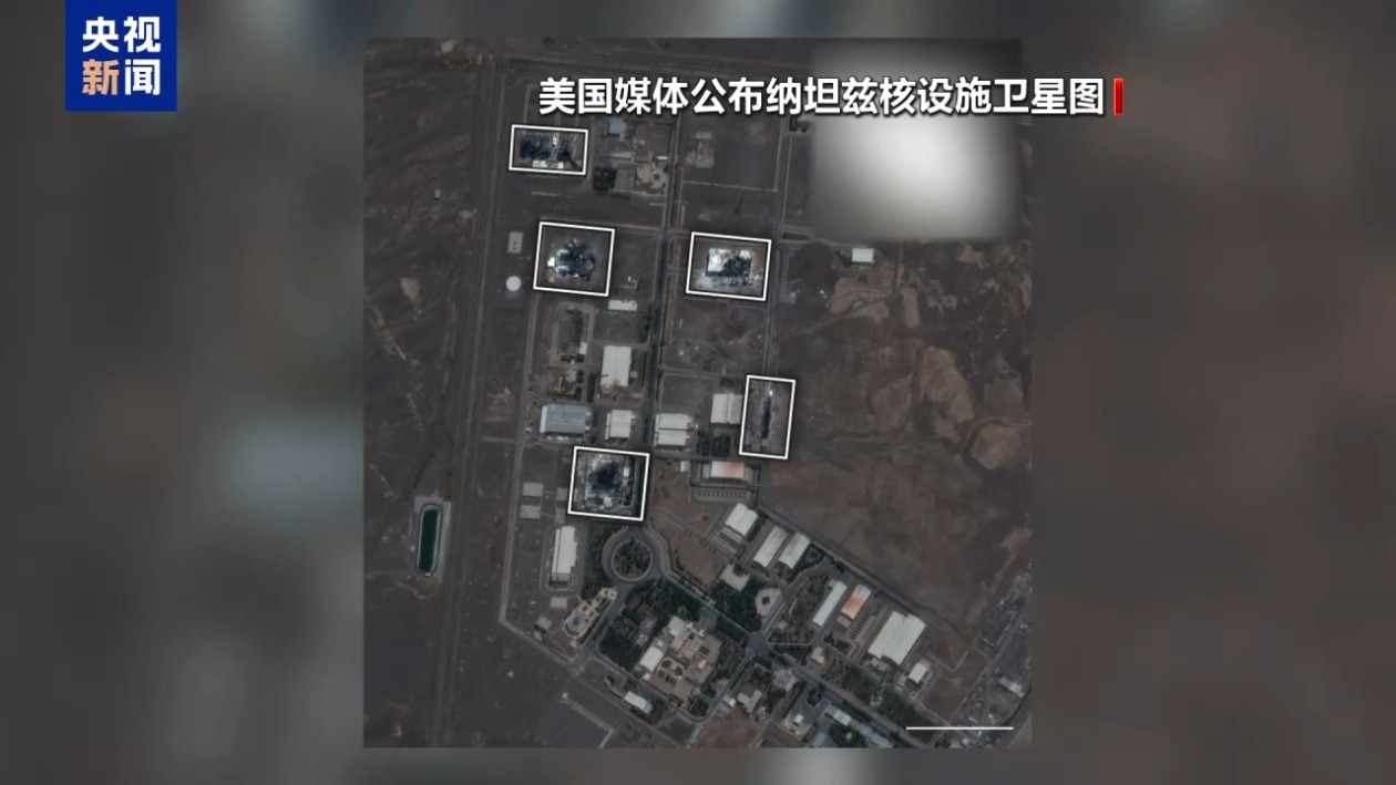 卫星图像显示伊朗部分核设施遭“重大破坏”
