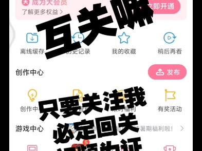互关吗，主要关注我必定回关