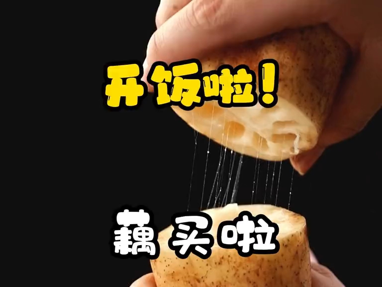 藕买啦，咱们戒荤吧# 深夜放毒