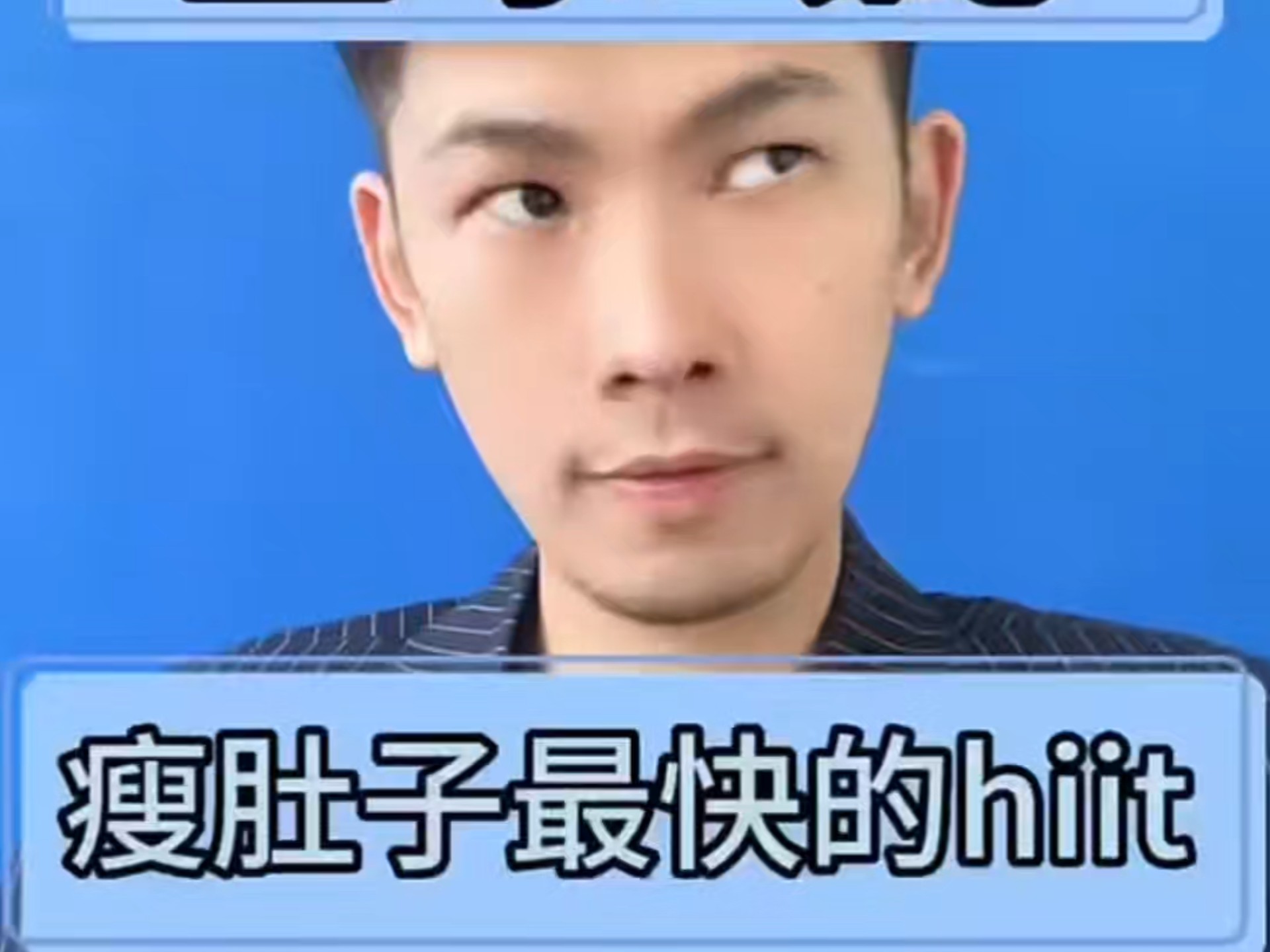 瘦肚子的科学方法