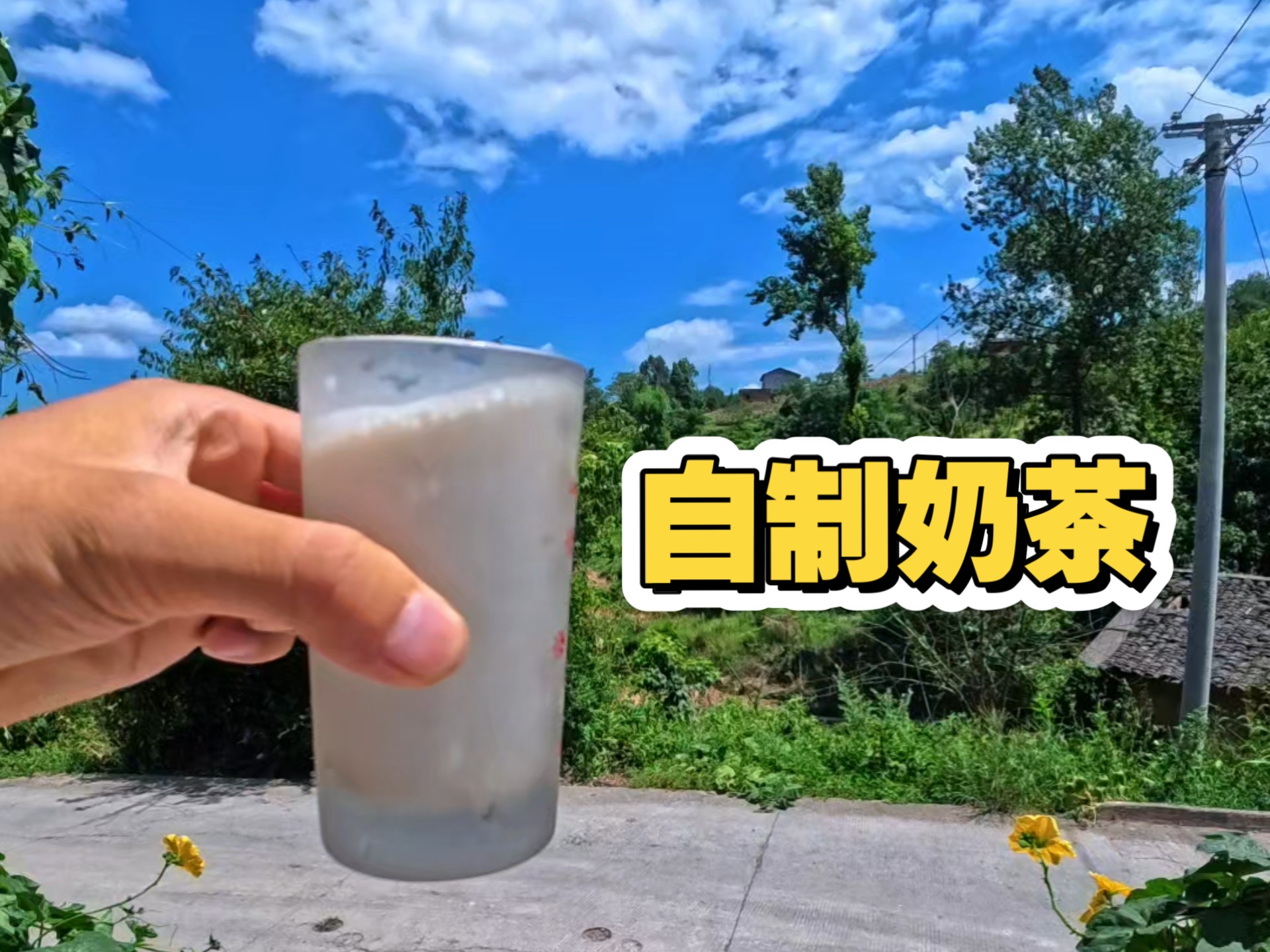 给鸭鸭面子撑起，尝尝奶茶的味道