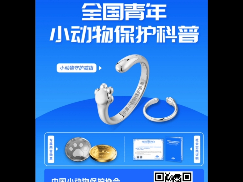用爱守护每一个生灵！我是小动物保护科普守护者，一起来学习小动