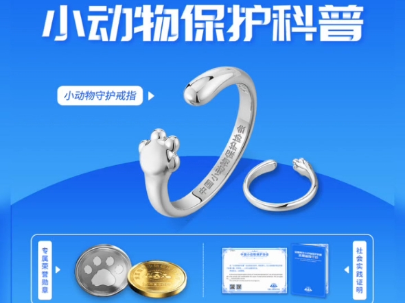 扫码就可参与活动，用爱守护每一个生灵！我是小动物保护科普守护
