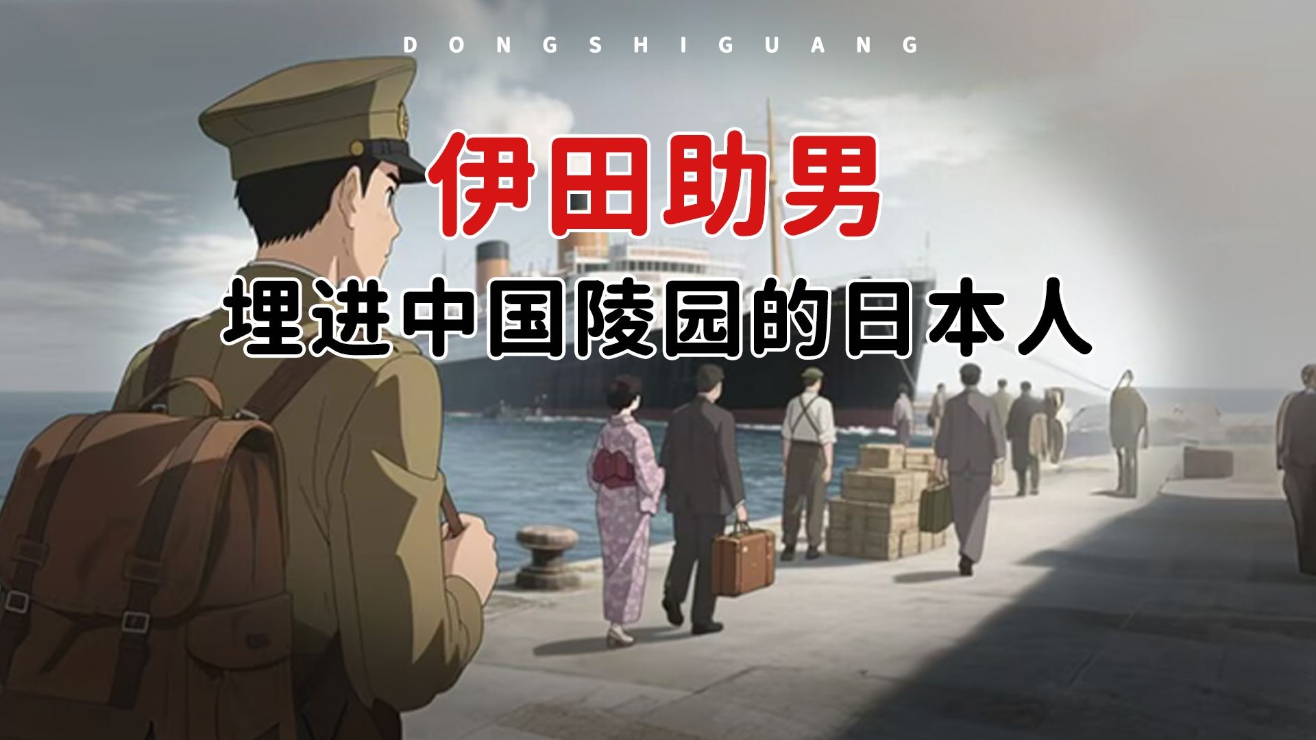 一个日本士兵为何能埋进中国烈士陵园？