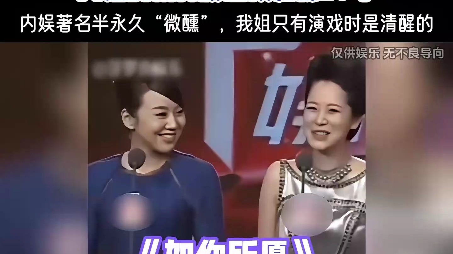 闫妮的精神状态领先我20年：内娱著名半永久“微醺”，我姐只有演