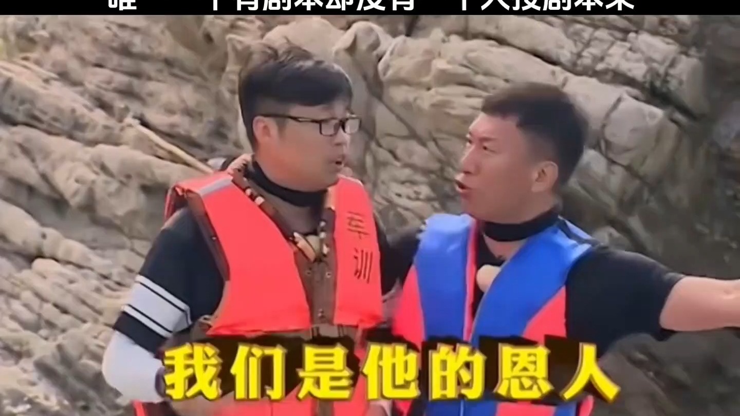 导演：我放弃了，你们随便玩吧…国内唯一逼疯节目组的综艺有多野