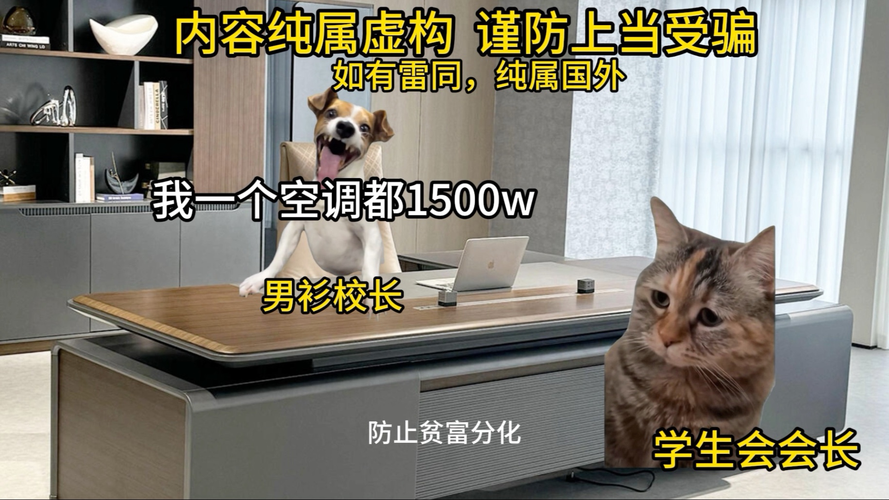 内容纯属虚构