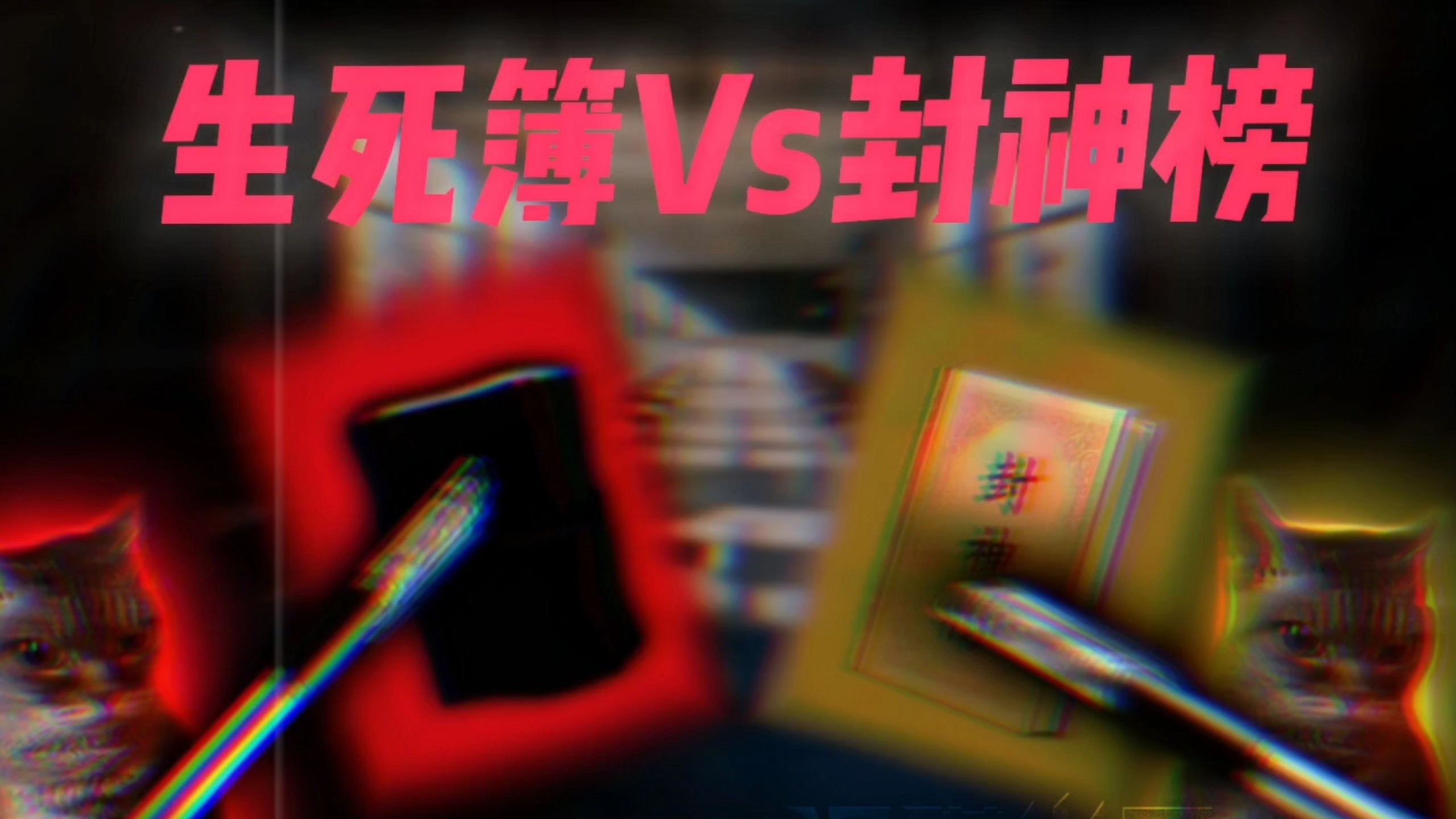 什么!你还没有看过混混喵的超燃打斗？——《至高对决》全集精