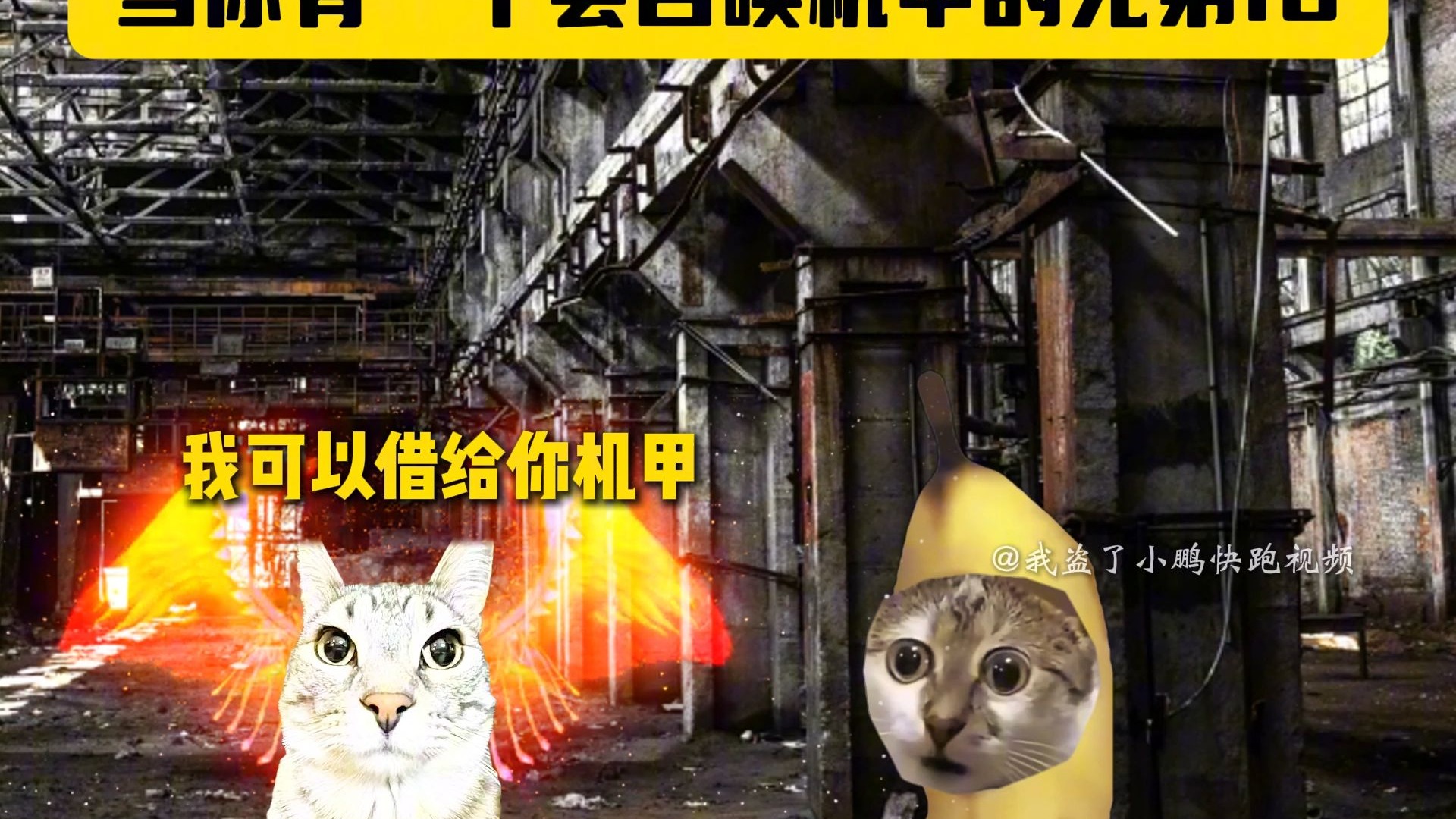 当你有一个会召唤机甲的兄弟18