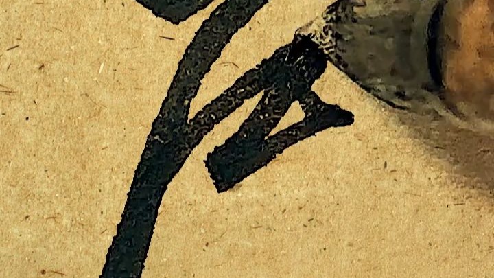 序属三秋 32