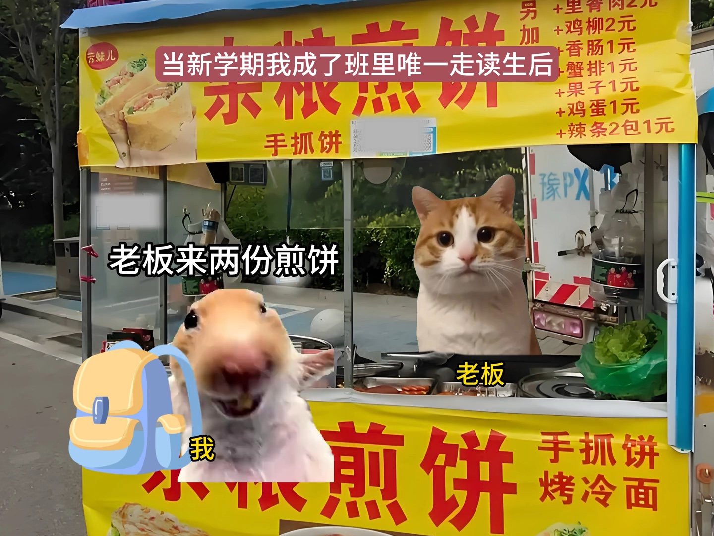 当新学期我成了班里唯一走读生后