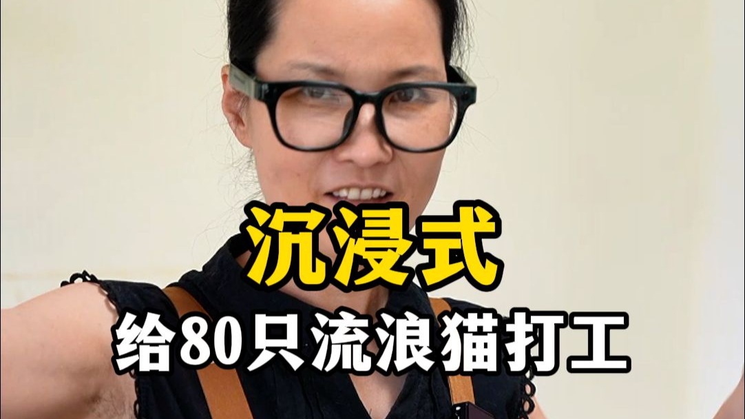 剪掉铲屎的部分还是蛮美好的