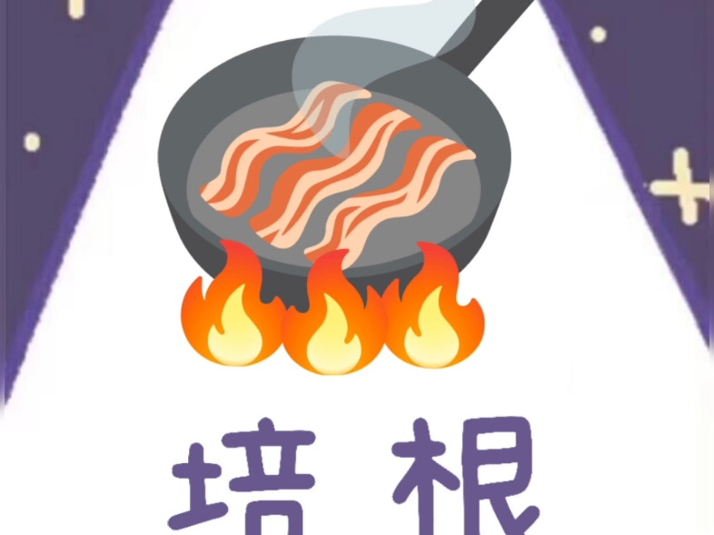 是二十些小猪图！