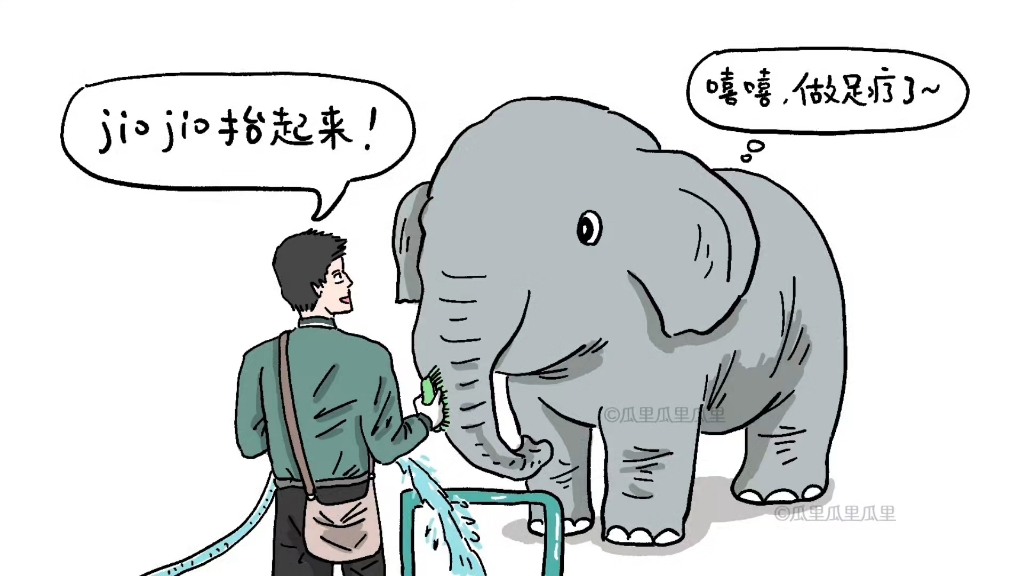 大象：“人类是益虫”