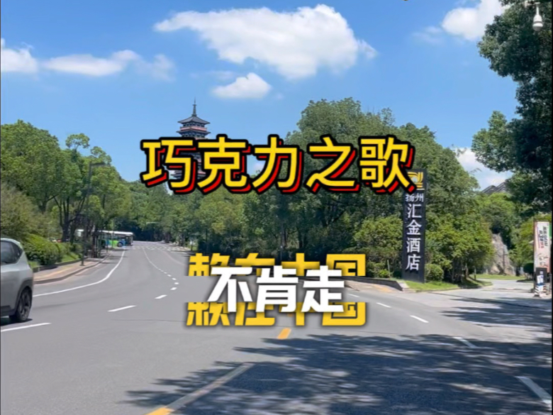 巧克力之歌，大侄子们会破房。蛙蛙听了就进来 #日本 #美国 #反