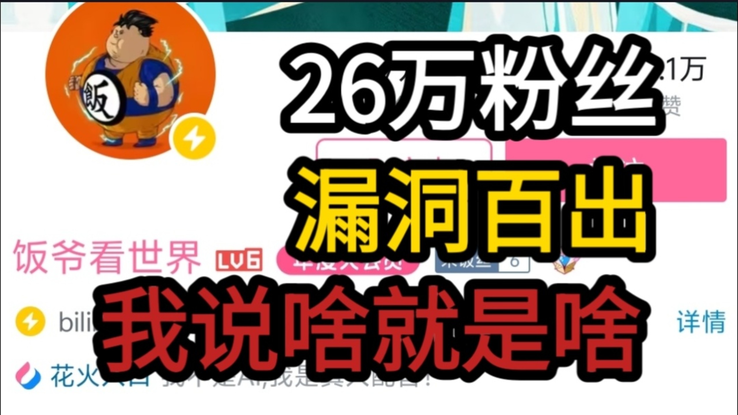 鉴定网络热门蚂蚁视频19：漏洞百出，我说啥就是啥