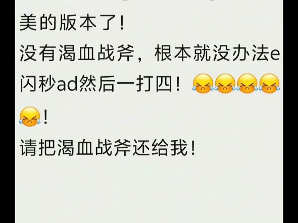 现在的队友，我需要用渴血战斧才能带得动！