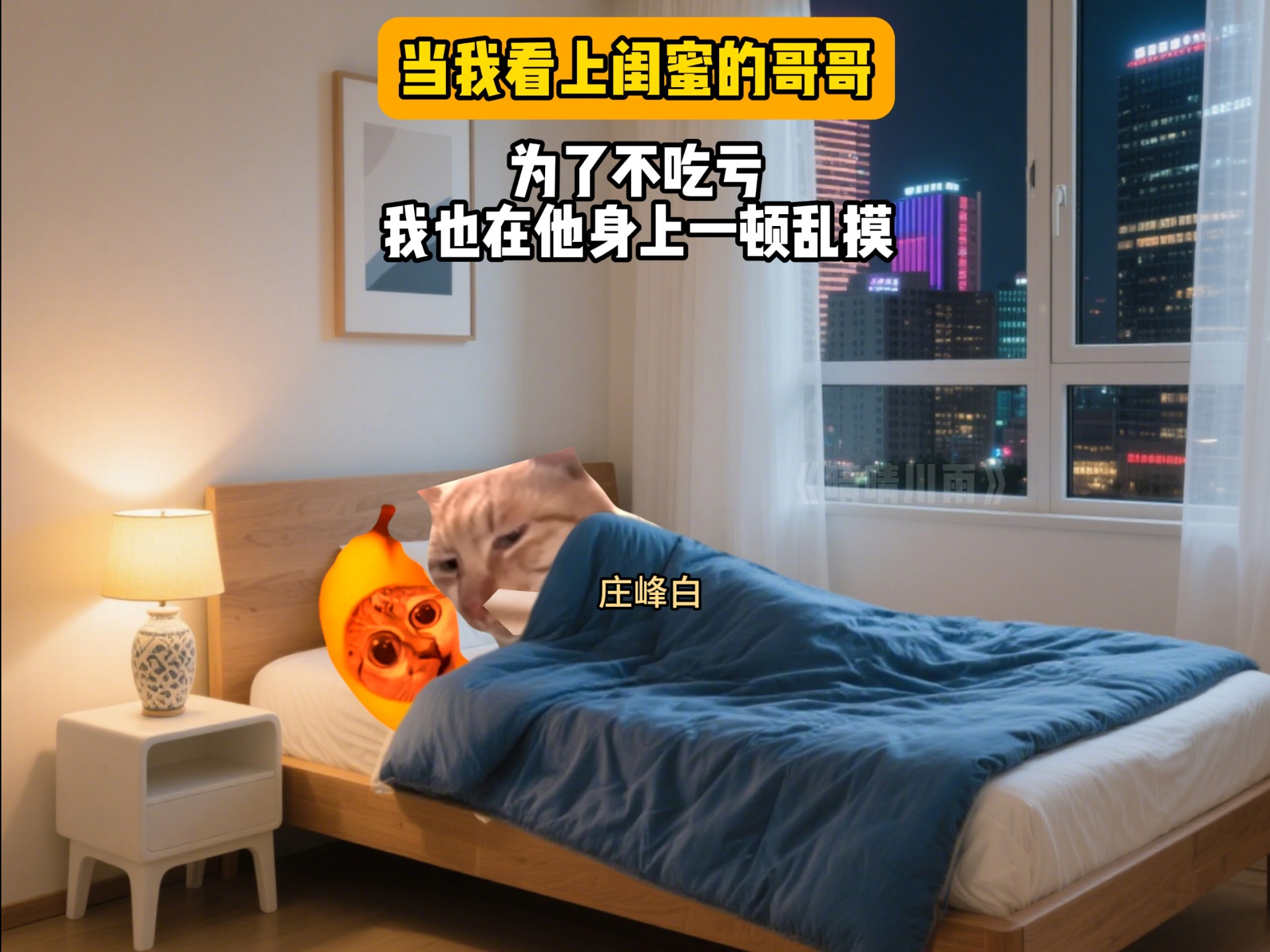 当我看上闺蜜的哥哥1+3