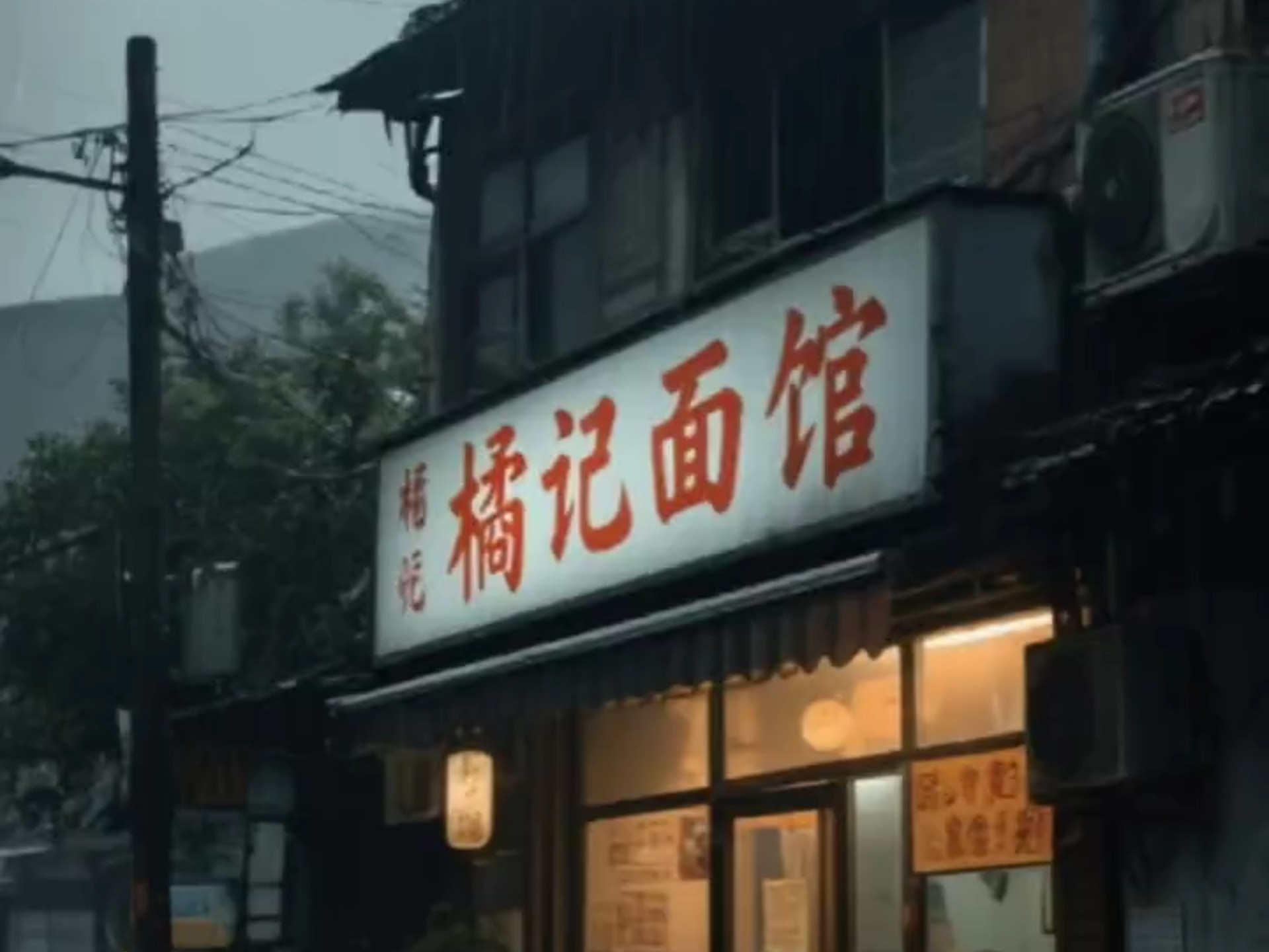 橘记面馆微电影《缺席》
