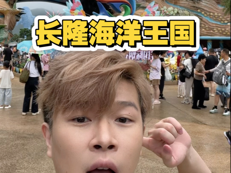 长隆海洋王国 一日游 鲸鲨馆太震撼了！