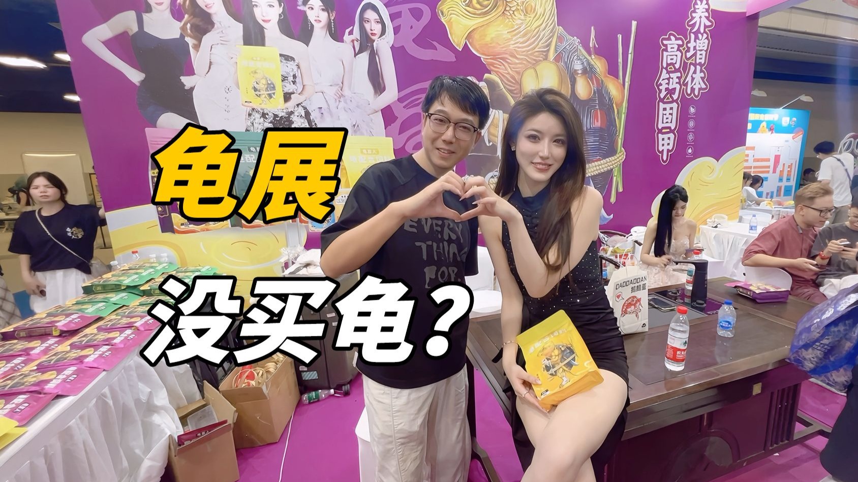 这次龟谷展我忘记买龟了！啥原因呢？