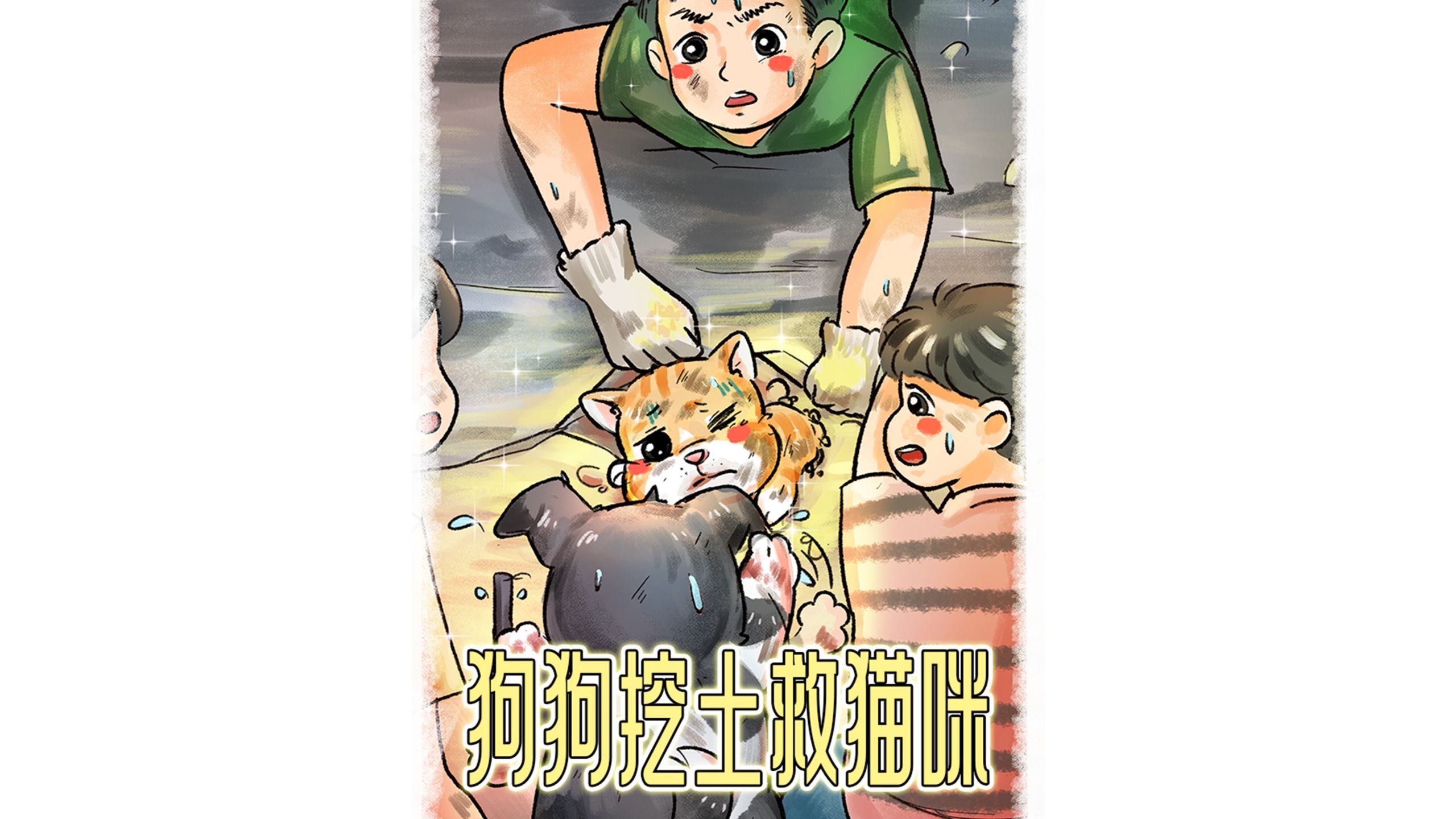 拼尽全力去拯救别人，却忘了自己伤痕累累。