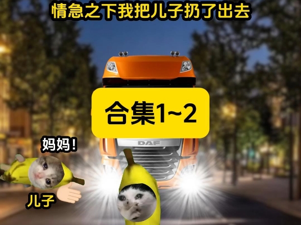 《天天太奶》1+2合集