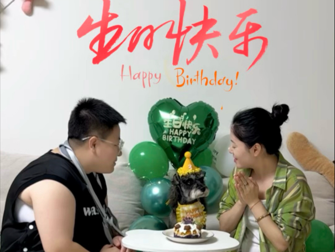 我的小狗三岁啦！