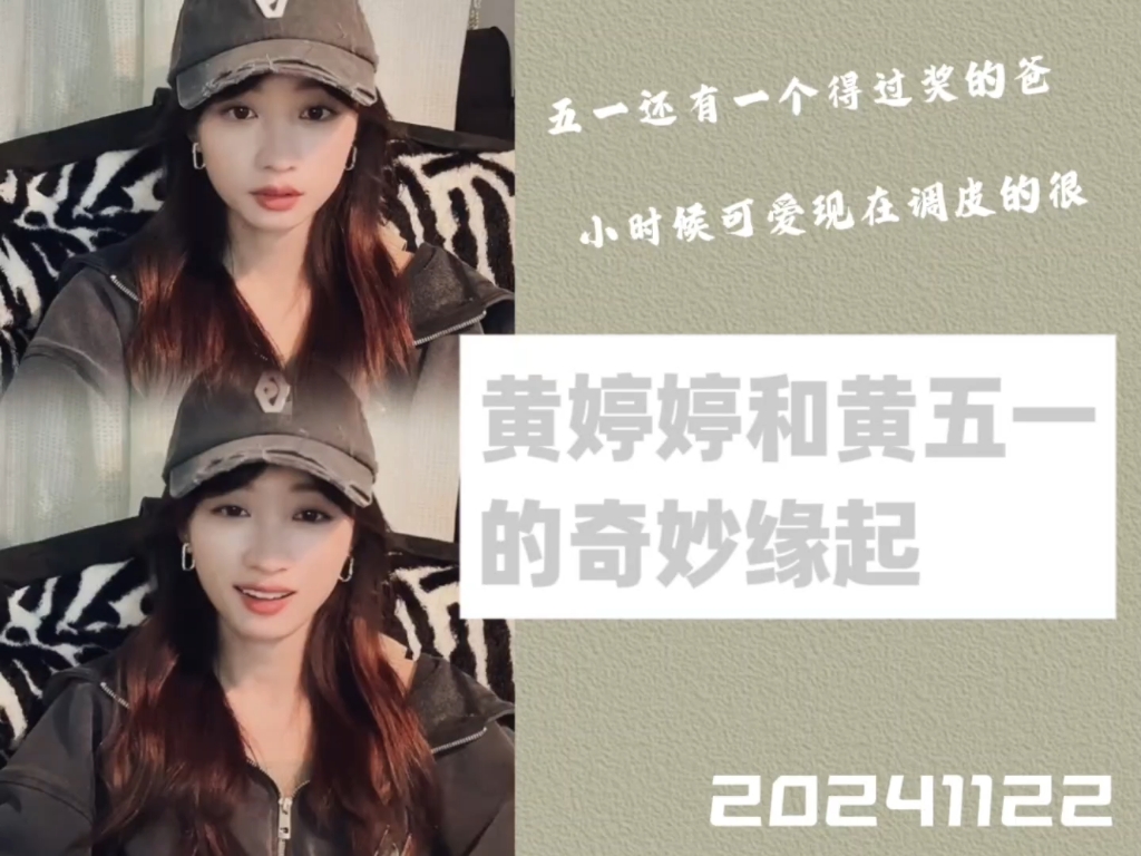 【黄婷婷】黄婷婷和黄五一的奇妙缘起来