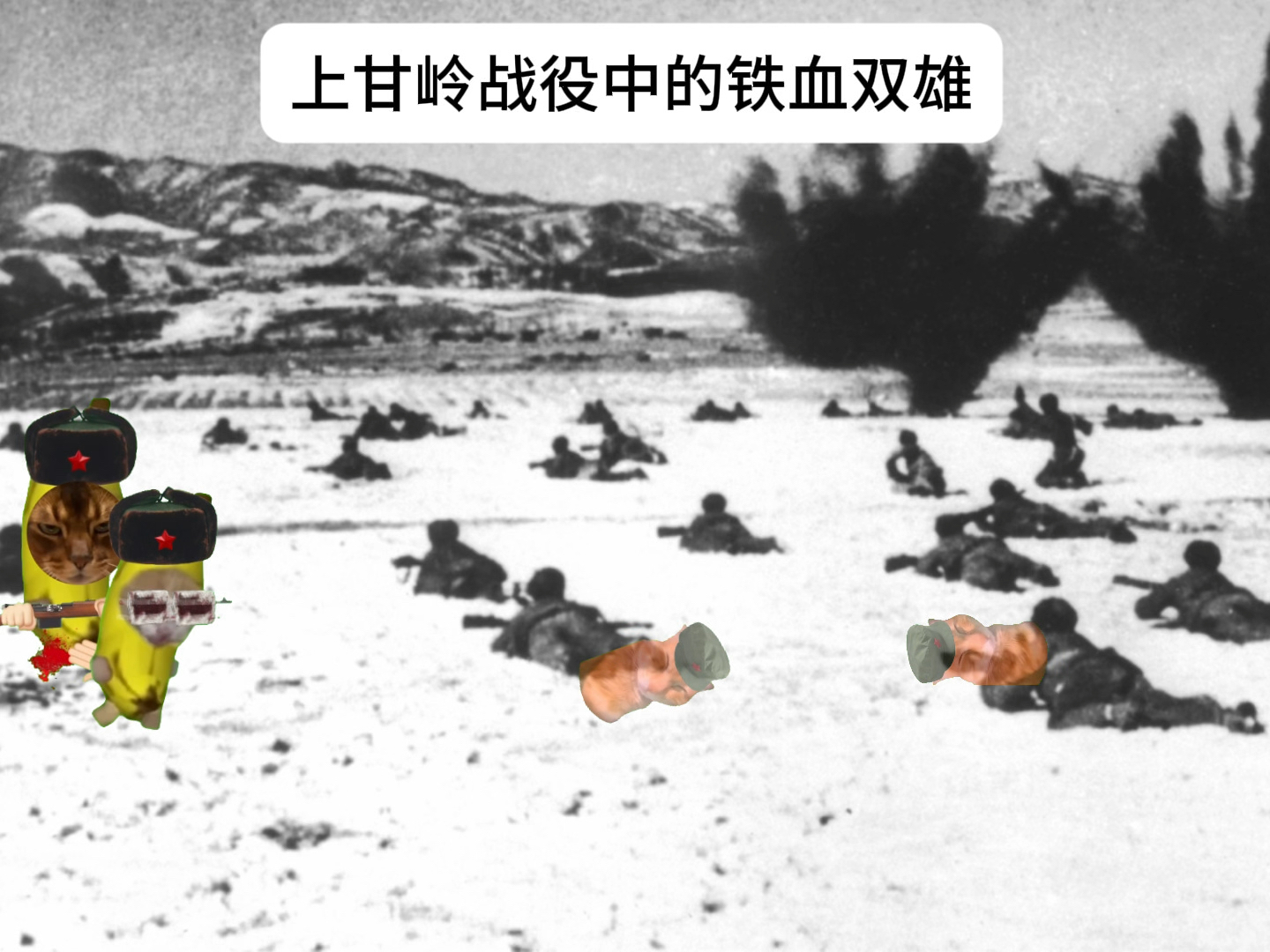 上甘岭战斗双雄！