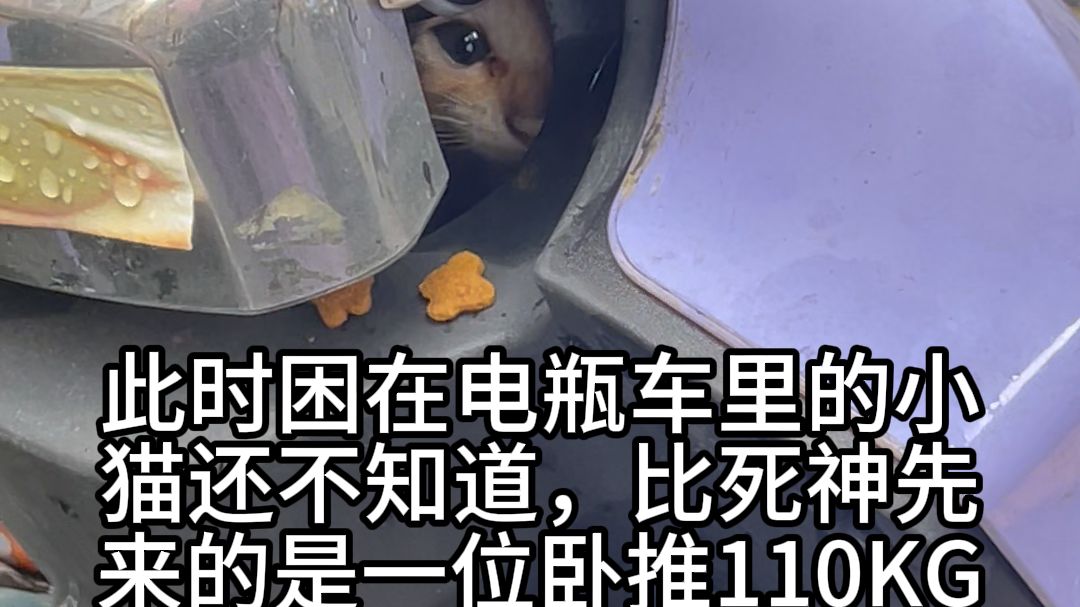比死神先来的，是一位卧推110KG的肌肉男。