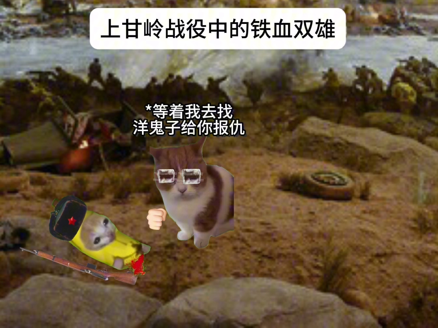 上甘岭战役中的铁血双雄！