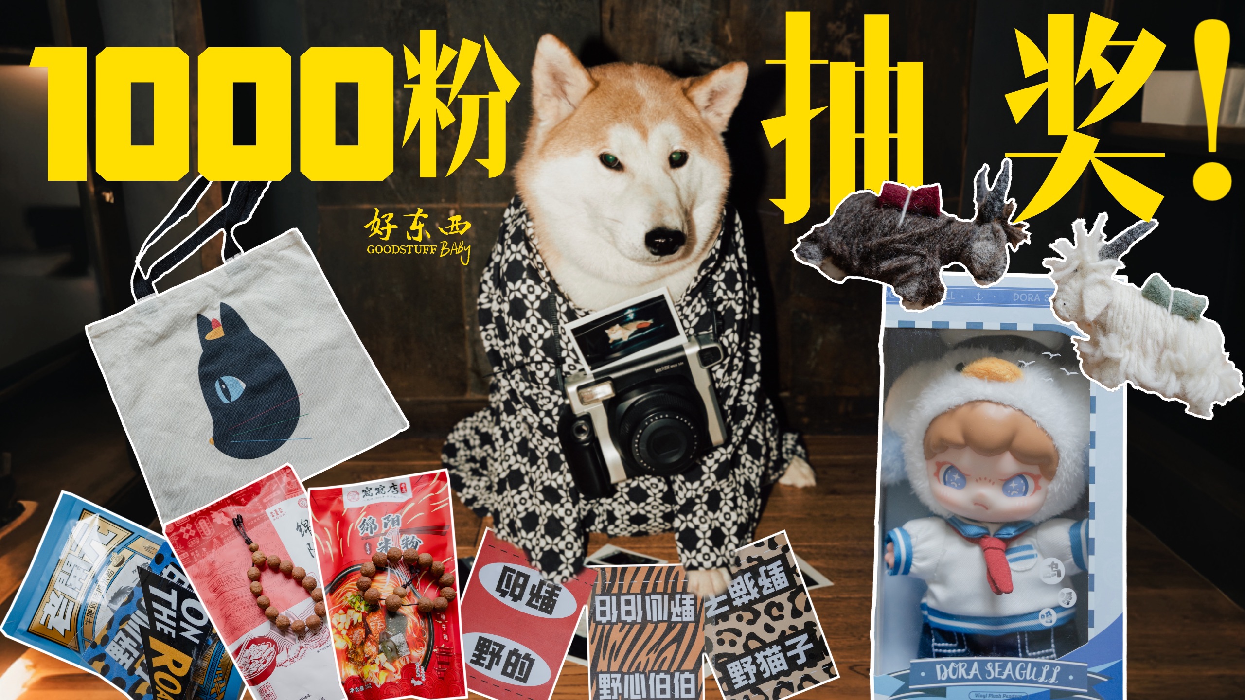 我们1000粉啦，来个千粉抽奖叭！