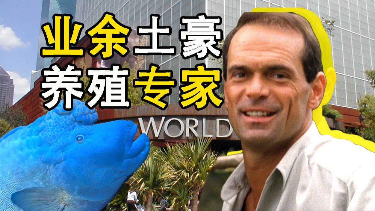 怎样从零自学建立最独特的水族馆？【达拉斯世界水族馆 下】