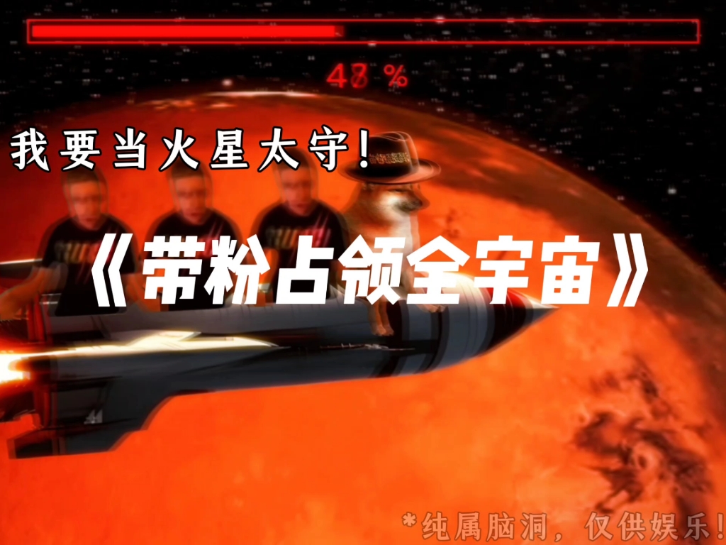 《带粉丝占领全宇宙》(01)