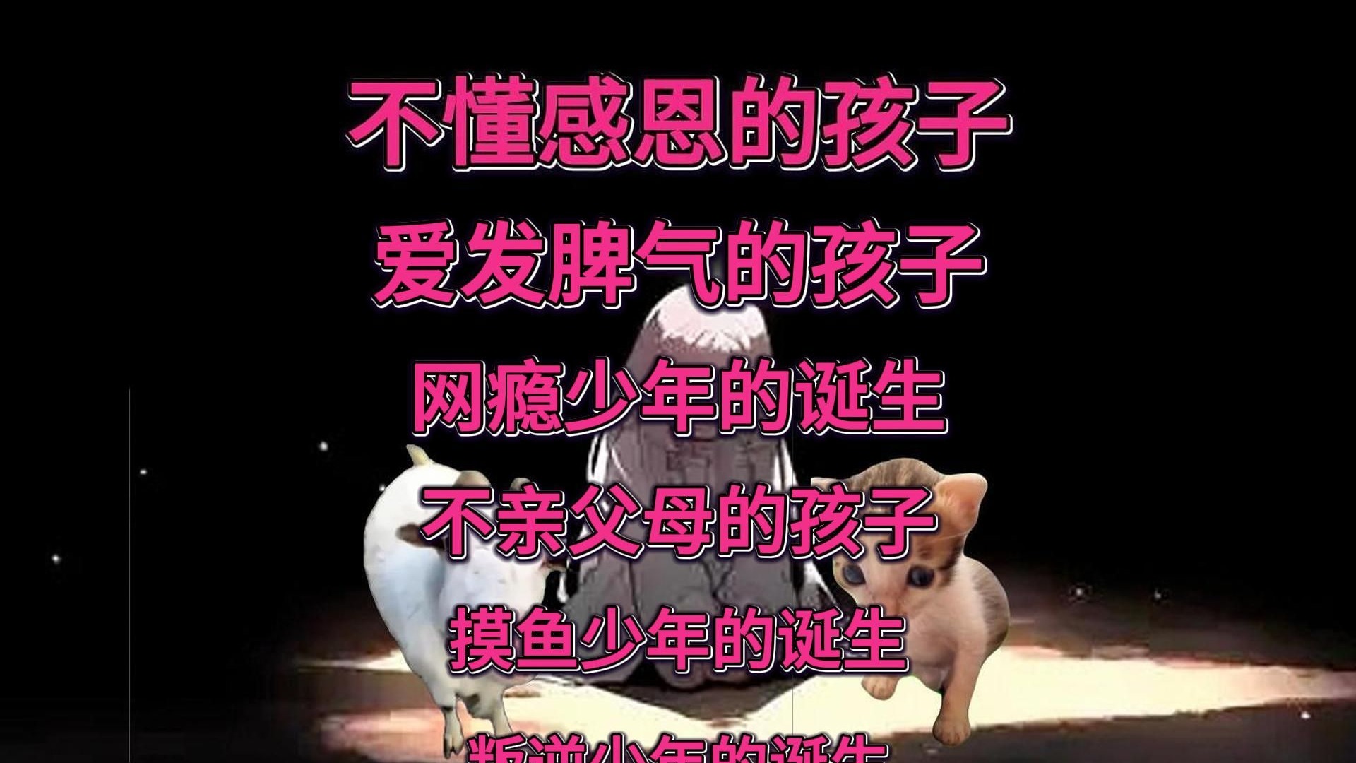 当代邪修小孩6部合集：《不懂感恩的孩子》+《爱发脾气的孩子》