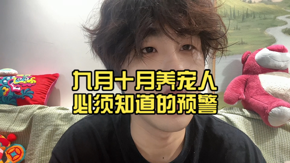 降低宠物死亡率！九月十月养宠人必须知道的预警