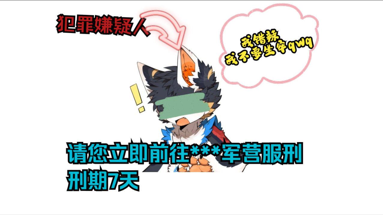 军训结束了，所以我立刻就不当人了~（嗷呜……我不要坐牢呀……）