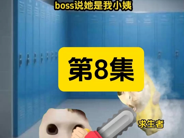 我家人超宠我的，《苏苏家人》8