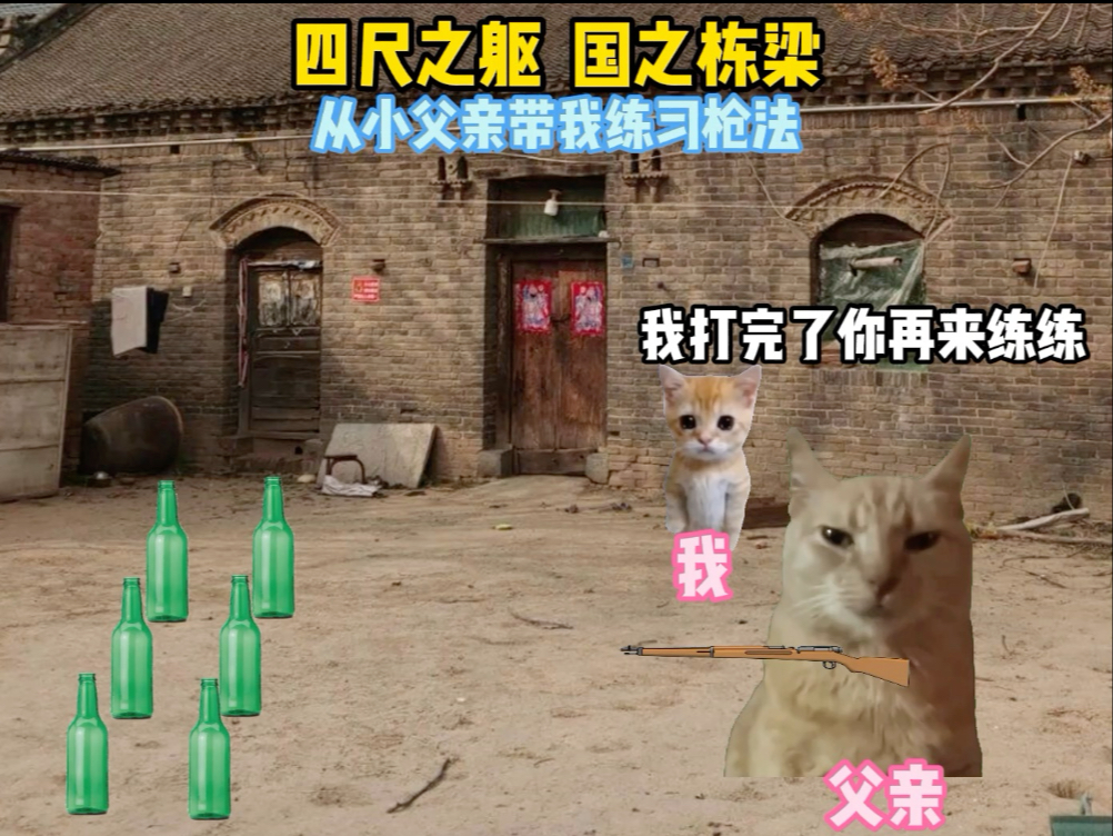 四尺之躯，国之栋梁！