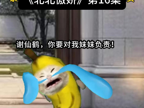 《北北傲娇》16