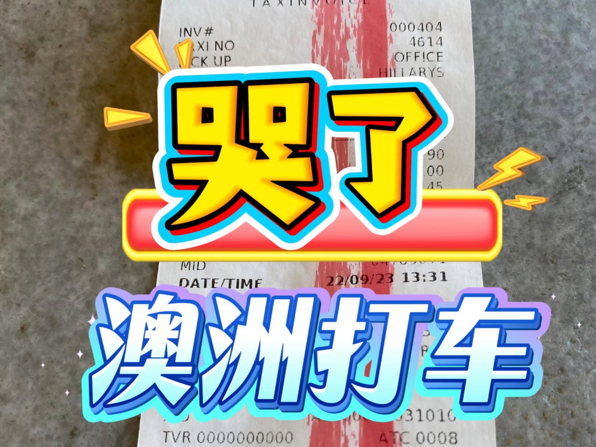 澳洲打车