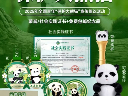 一起保护大熊猫