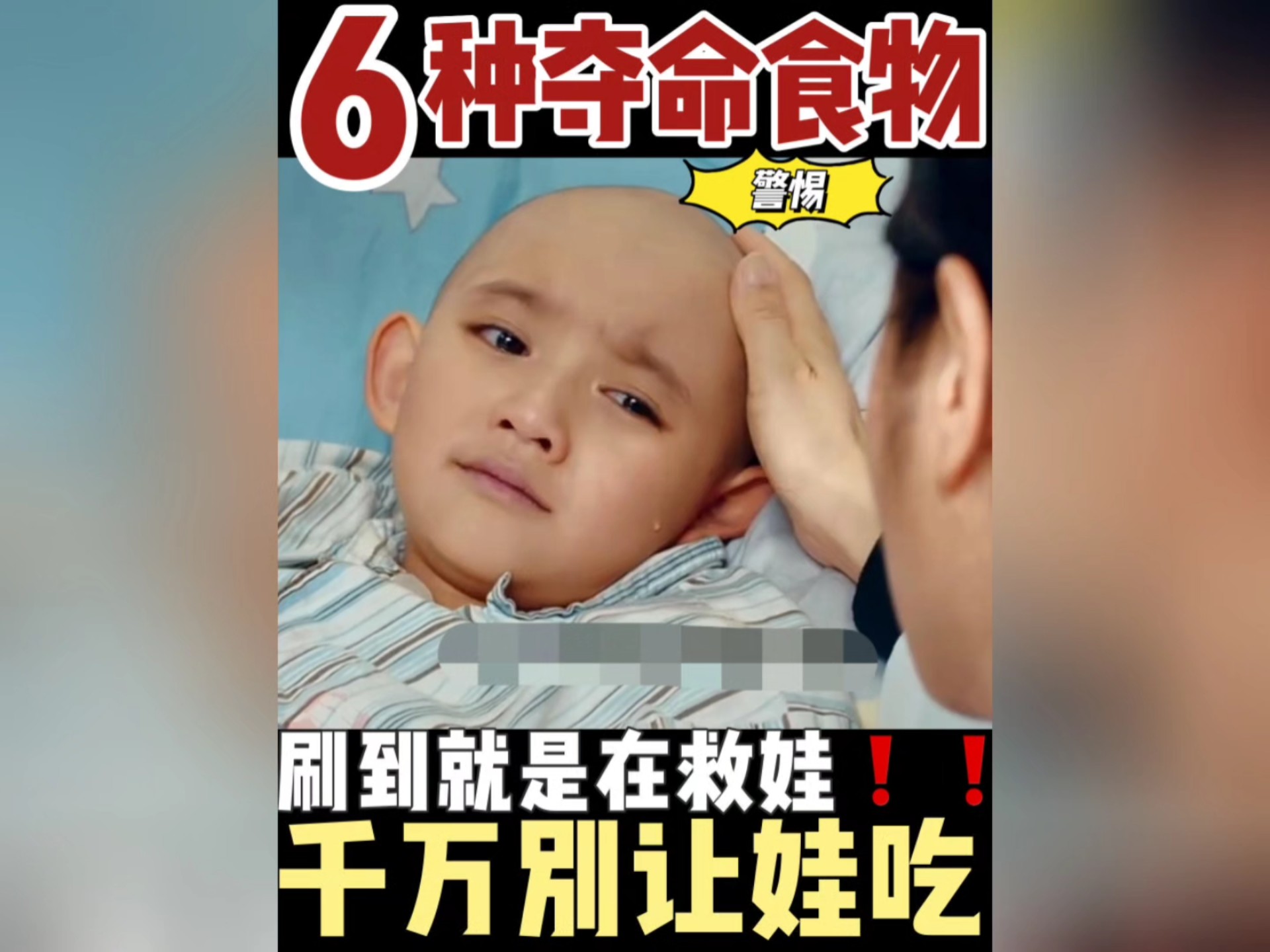 这些东西比砒霜还毒，千万别吃！