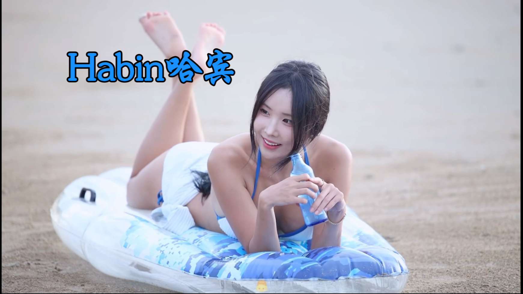 模特哈宾（Habin）比基尼户外拍摄