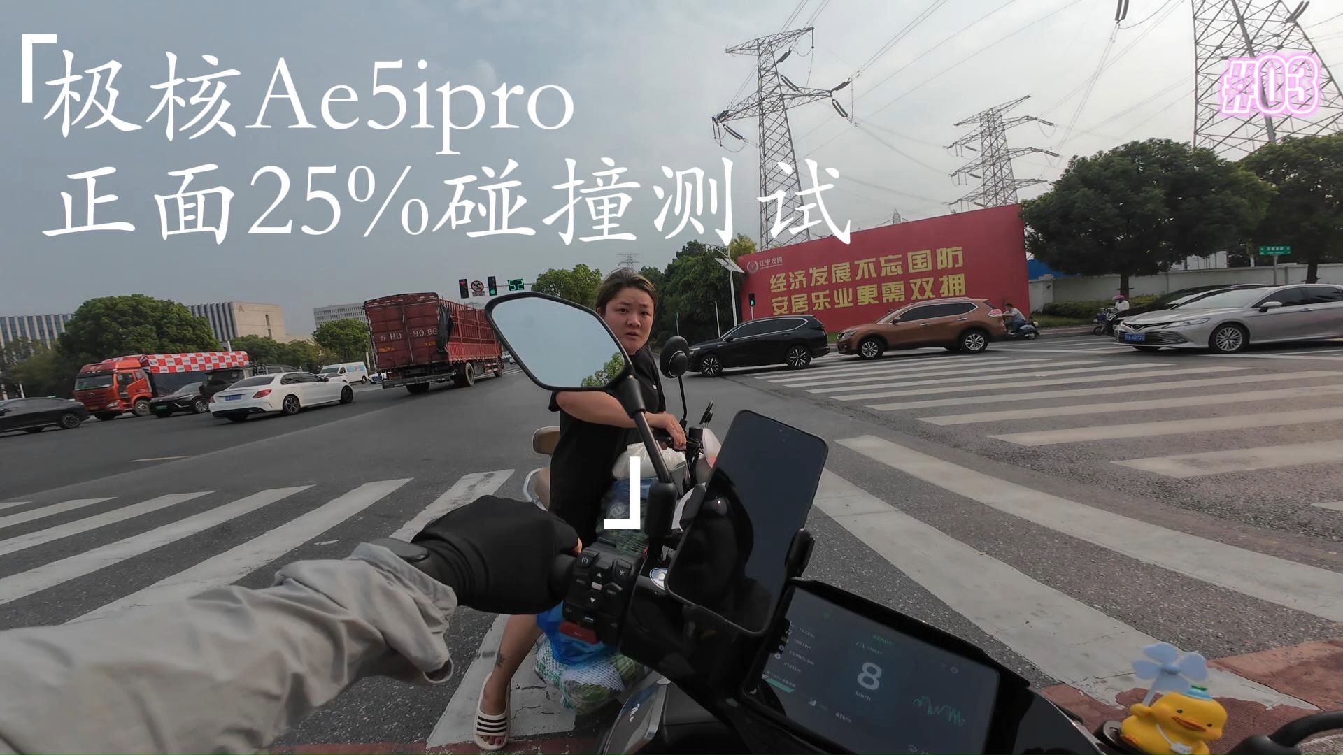 极核Ae5ipro正面25％碰撞测试