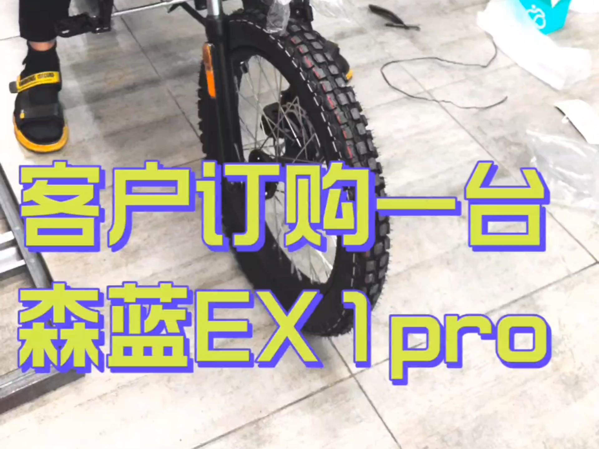 #森蓝电动#森蓝EX2#潮玩电摩#森蓝EX1#蓝EX1#森蓝电动河南运