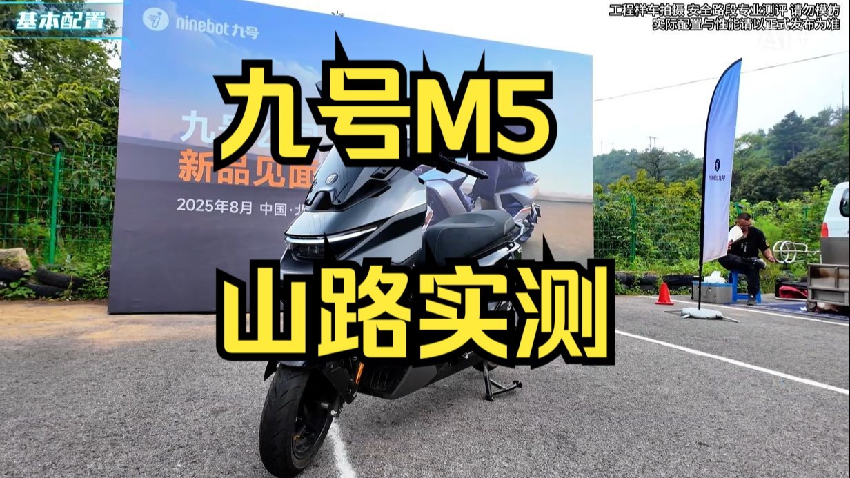 头号旗舰？头号玩家！ 九号电动摩托车M5主观评测来啦！