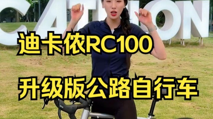 夕阳正好，微风不燥，带上RC100V2出去骑车吧～